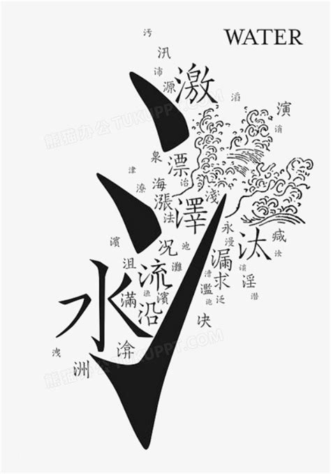 水字旁